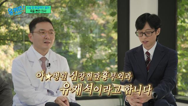 '유퀴즈' '슬의생' 실제 모델 유재석 교수 