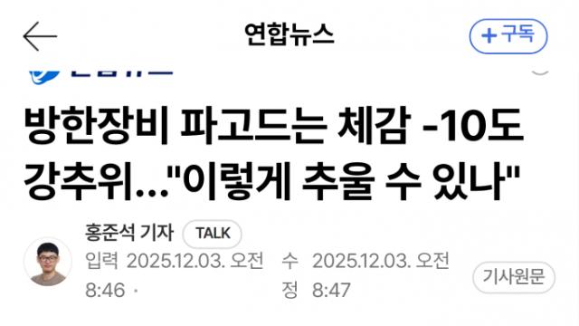 체감영하 12도 강추위 기습…출근길 '혹한'