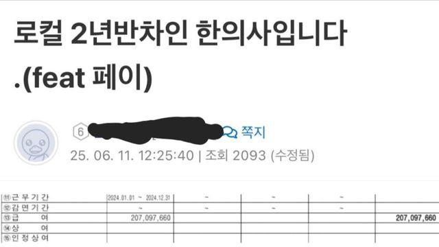 의사 치과의사에 이어 한의사 연봉