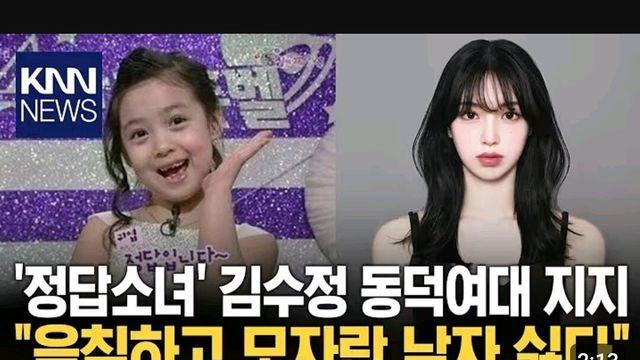동덕여대 사태 지지했던 정답소녀 김수정 나무위키 근황