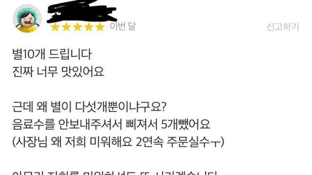 주문한 음료수 누락됐다고 별 5개 빼버린 손님