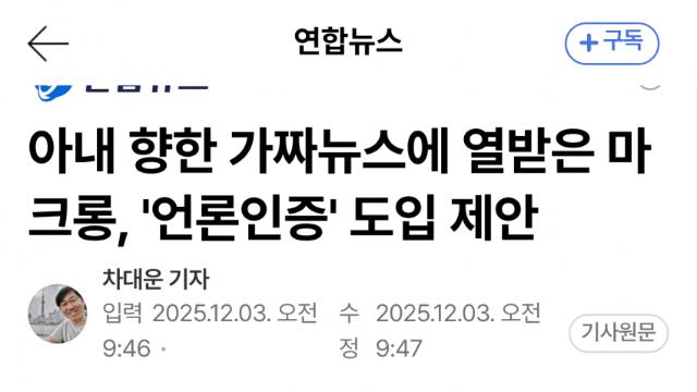 마크롱 언론인증 제안에 거센 '전체주의' 반발
