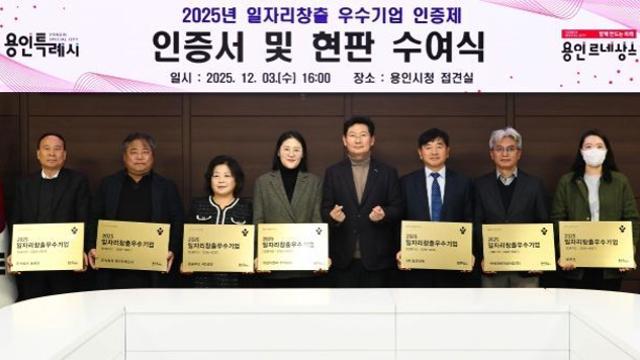 용인특례시, 일자리 창출 우수기업 8곳 인증서·현판 수여