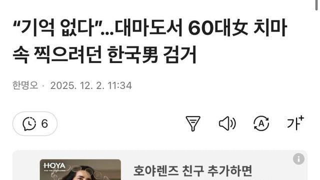 대마도서 육대녀 치마속 찍으려던 한국 이대남 검거