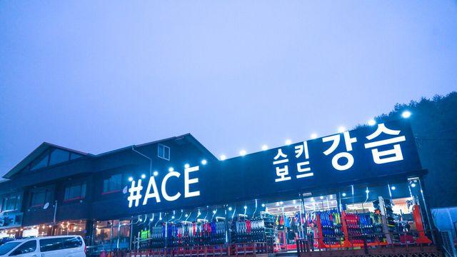 휘닉스파크 렌탈샵 에이스(#ACE), 렌탈·강습·리프트권 할인까지 ‘원스톱 서비스’ 제공