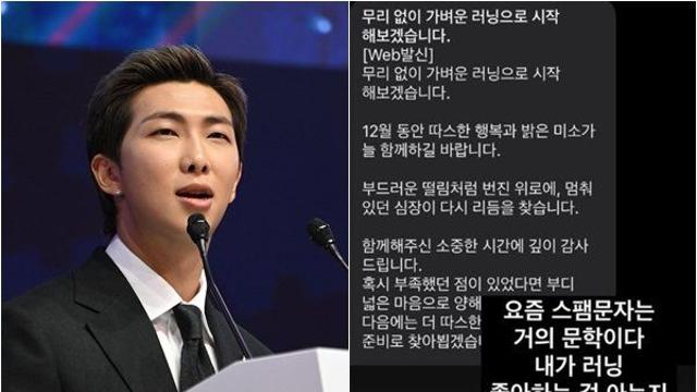 RM도 ‘스팸’에 당했다…“러닝 좋아하는 거 아나 봐”