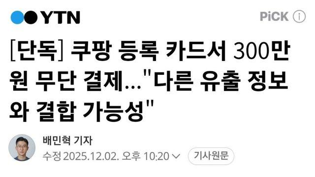 지금 쿠팡앱 결제수단 카드 삭제해야 되는 이유 