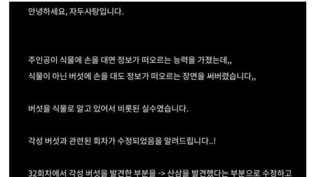 웹소설 작가가 사과하고 수정한 이유 