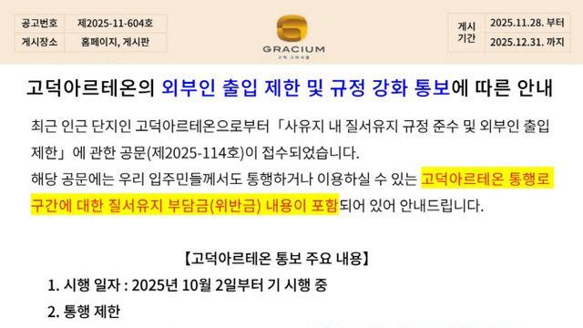 “우리단지 지나려면 20만원 내세요”…통행료 매긴다는 고덕아파트