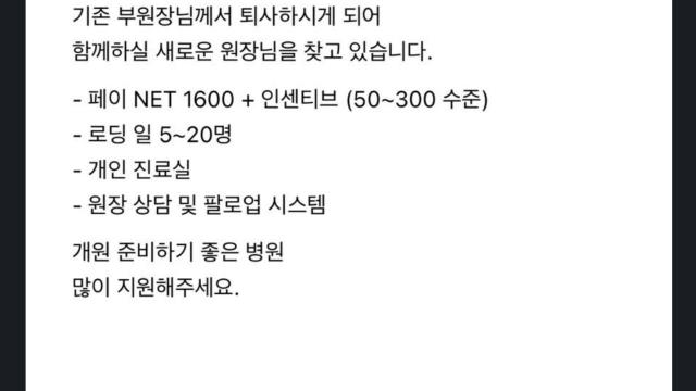 의사 월급 1600 모집공고 올렸다가 삭제한 이유 