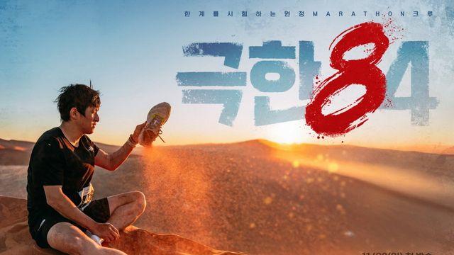 ‘도대체 어떻게 찍은거야?’ 기안84와 ‘42.195km 같이 뛴다’ (극한84)