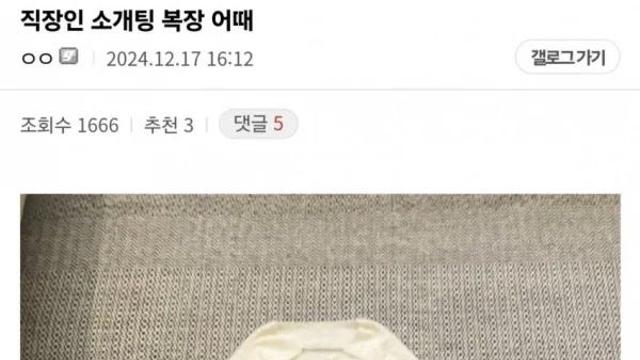 소개팅 복장 물어보는 여자