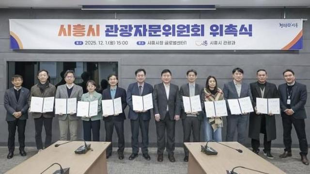 시흥시, 관광자문위원회 위원 19명 위촉…관광정책 전문 자문체계 본격 가동