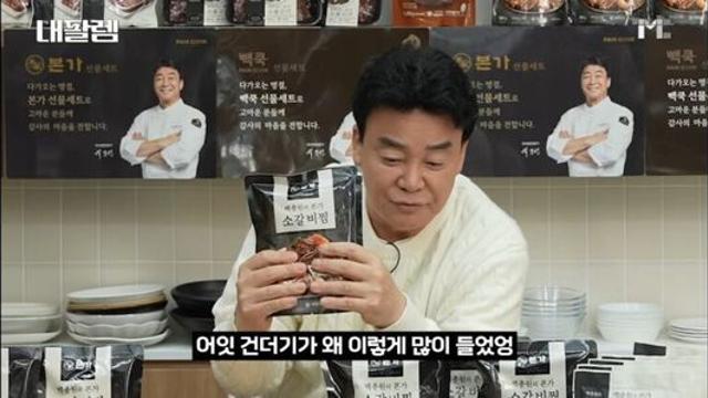 백종원 밀키트 주작