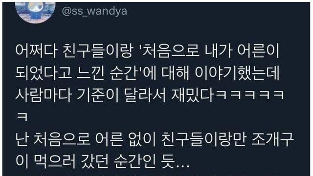 처음으로 내가 어른이 되었다고 느낀 순간.jpg,,