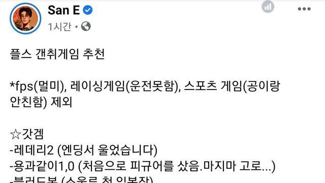 래퍼 산이가 추천하던 플스 게임 라인업