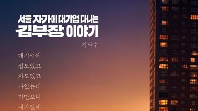 [TV톡] 중년 리얼리즘의 역습…‘김부장 이야기’가 던진 질문