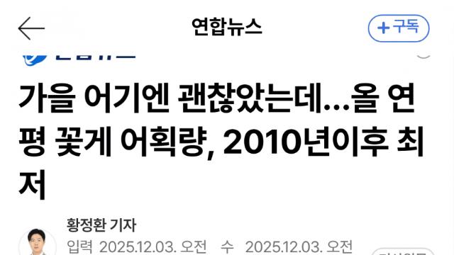 연평 꽃게 어획 급감…올해 2010년 이후 최저