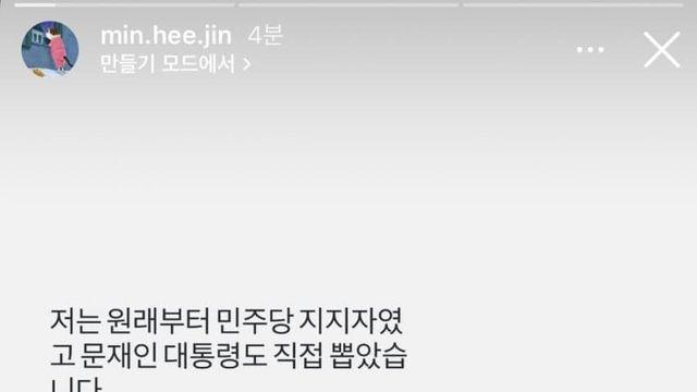 민희진 정치색 강요 논란에 대한 해명.jpg