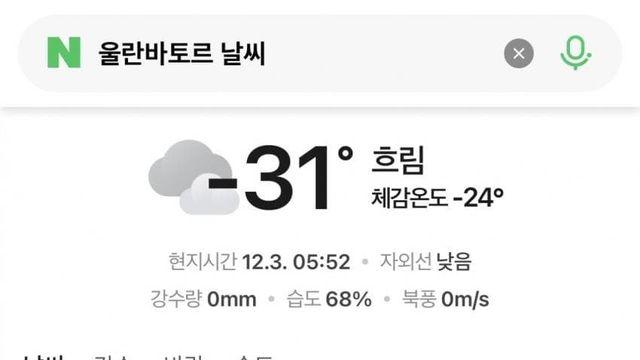 와들와들 몽골 날씨 근황