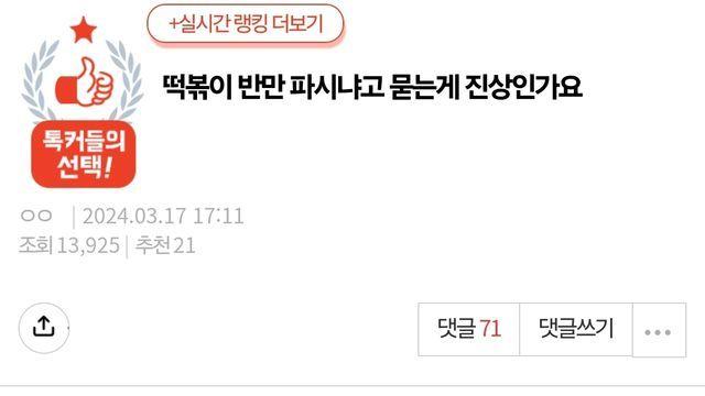 떡볶이 반만 파시냐고 묻는 게 진상인가요