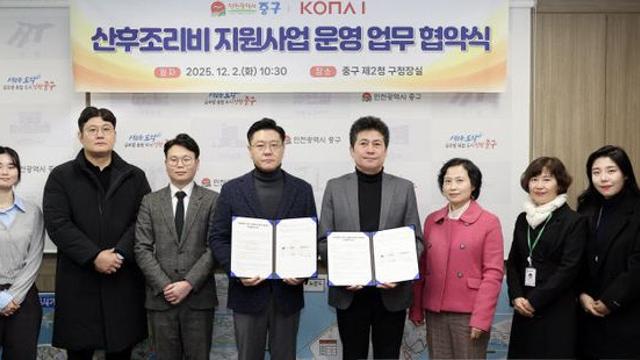 인천 중구, ‘2026년 산후조리비 지원사업’ 도입