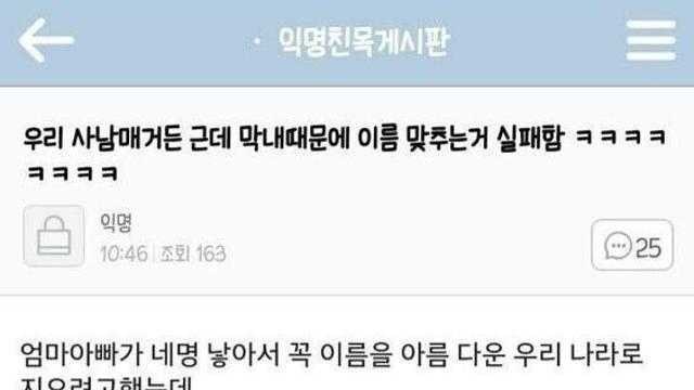 막내때문에 이름 맞추기 실패한 사남매.jpg