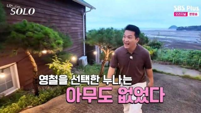 “샤넬 아웃” 외친 29기 영철 0표…女 “대치동 학원→약사, 돈 잘 벌어” (‘나는 솔로’) [종합]