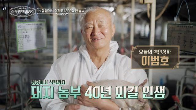 “7000마리 쓸어갔다”…구제역도 넘긴 男, 연매출 1800억 전설 되다