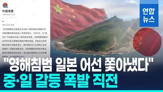 中, 댜오위다오 불법 침입한 日어선 격퇴!