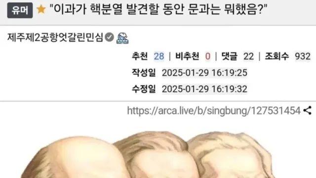 이과가 핵분열 발견할 동안 문과는 뭐 했음?,,