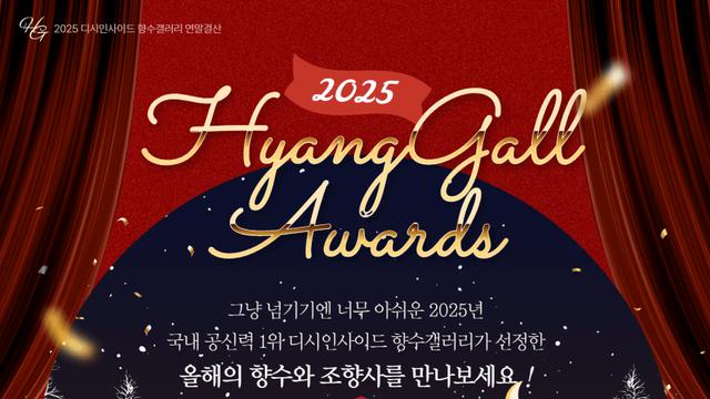 2025년 향갤 연말결산