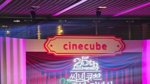 [뉴컬현장] 씨네큐브 25주년, 영화인·관객 함께한 '청춘기록'…기념식 성료(종합)