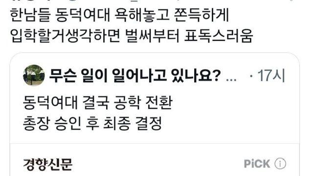 동덕여대 공학전환 한국 최대 여초 반응 