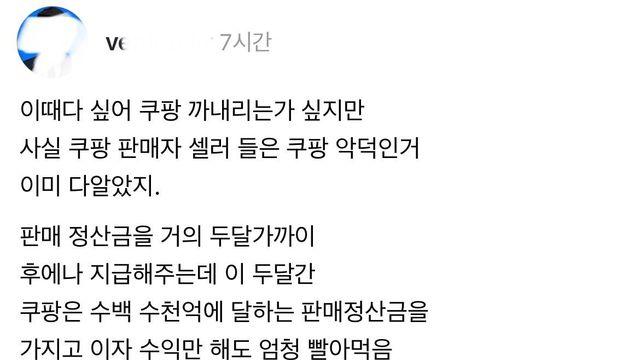 이미 판매자 사이에선 유명했던 쿠팡 갑질 
