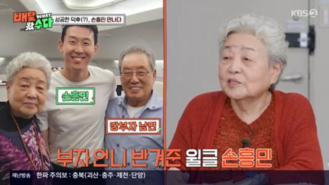 '축덕' 강부자, 미국行 비행기서 손흥민 만났다 