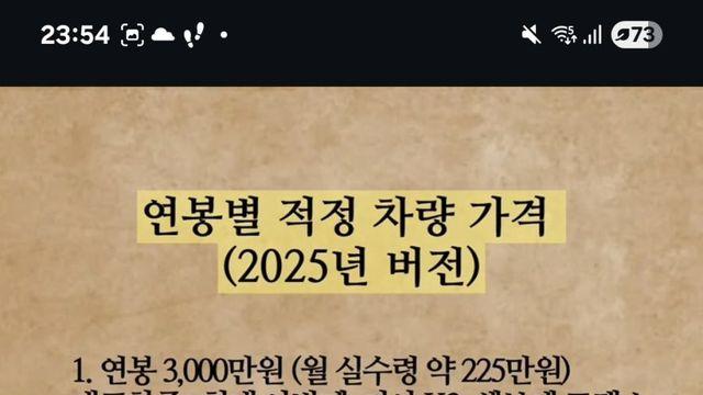 2025년 연봉별 적정 차량 가격