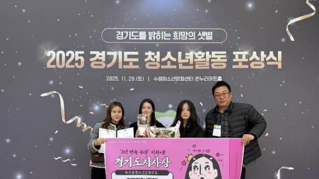 의왕시 부곡동청소년문화의집 '카페지기 피치' 2025 경기도 청소년 자원봉사대회 경기도지사상 받아