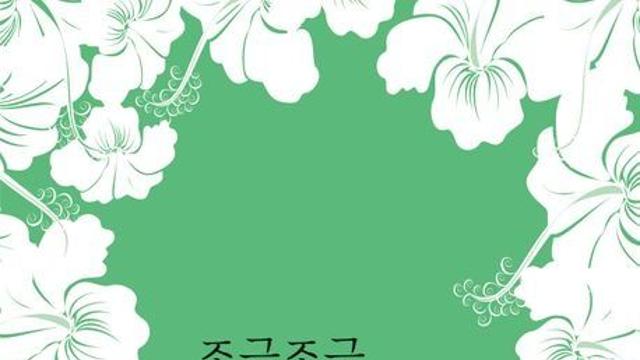 [김정수의 책꽂이 ㉚] 장선희 시집 ‘조금조금 초록 벽지’