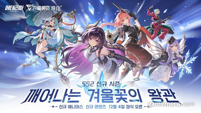 SR 각성 추가, 에테리아 SS2 시즌 '겨울꽃의 왕관' 시작