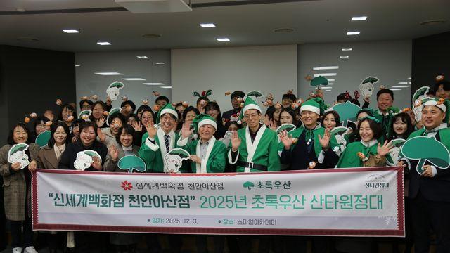 신세계 천안아산점, 14년째 '초록우산 산타원정대' 행사