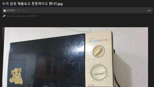 누가 금성 제품보고 튼튼하다 했냐?