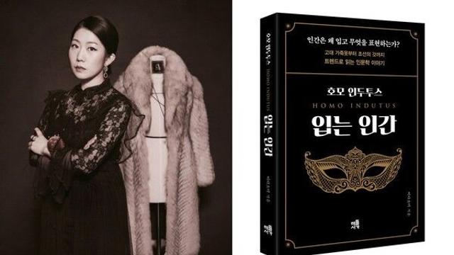 [신간] '호모 인두투스: 입는 인간'…생존에서 권위까지 옷으로 읽는 인류사