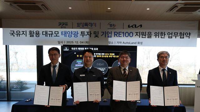 기아, 오토랜드 화성에 태양광 발전으로 'RE100' 가속