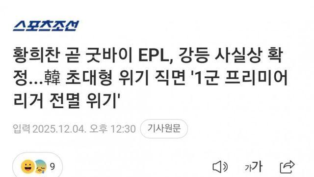 황희찬 EPL, 사실상 강등 확정 ㄷㄷ