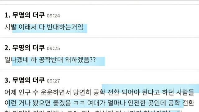 범인이 여자란 소리에 댓글 삭제중인 여초 커뮤