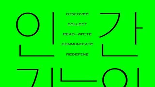 [신간] 『인간지능의 역사』