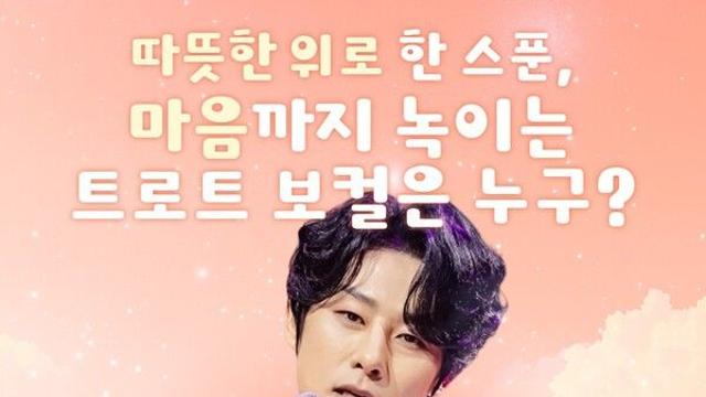 '따뜻한 위로의 목소리' 강문경, 스타투 테마투표 정상 등극