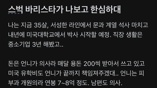 스벅 바리스타가 나보고 한심하대