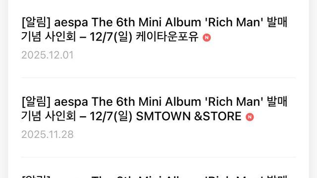 이번 걸그룹 에스파 주말 스케줄